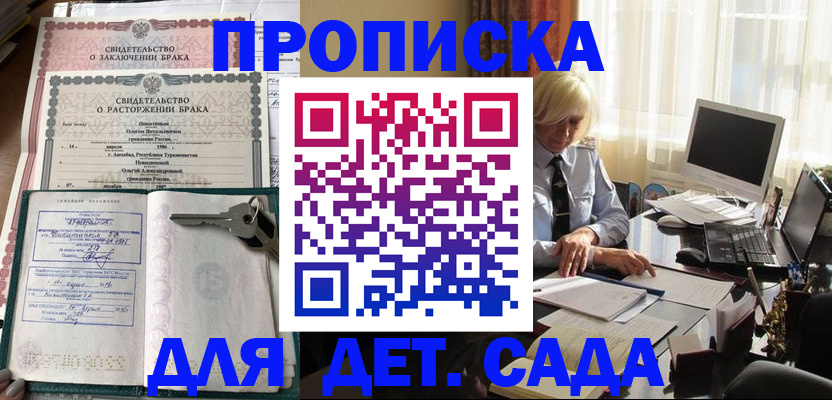 купить прописку в Инте