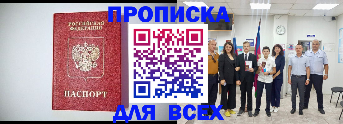временная регистрация надежно в Инте